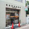 郵便局