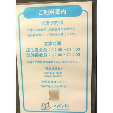 コワーキング利用方法