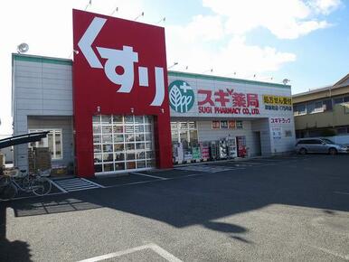 スギ薬局津新町店