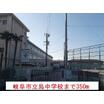 中学校
