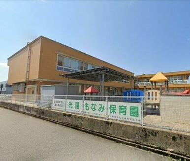 幼保連携型認定こども園光陽もなみ保育園