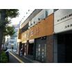 飲食店