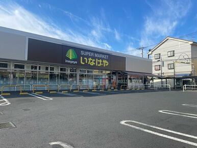 いなげや小金井貫井南店