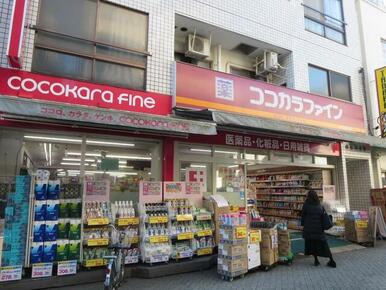 ココカラファイン北千住旭町店