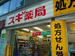 スギ薬局