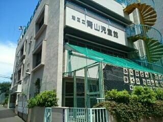 港区立青山児童館