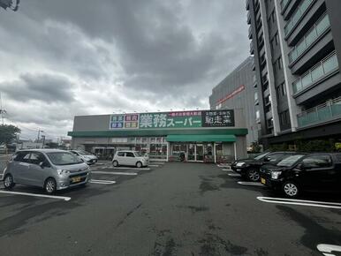 業務スーパー博多半道橋店