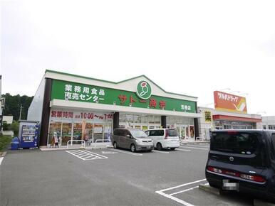 サトー商会荒巻店