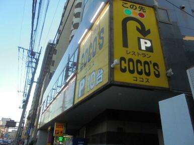 COCO’S立会川店