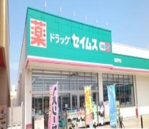 セイムス