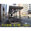 周辺環境