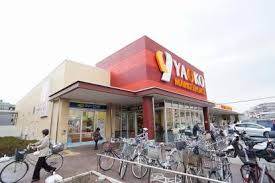 ヤオコー 船橋三山店