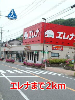 エレナ