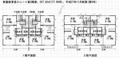 間取図、１階２ＬＤＫ２室、２階２ＬＤＫ２室