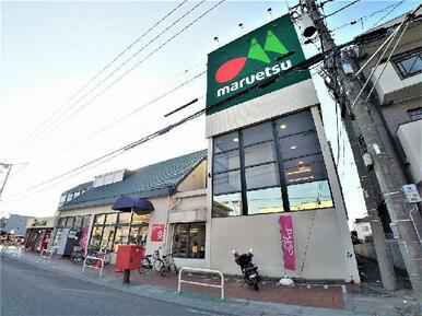 マルエツ 浦和大久保店