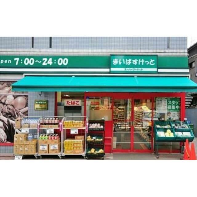 まいばすけっと新丸子西口店