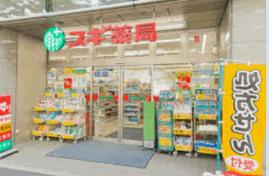 スギ薬局小石川1丁目店