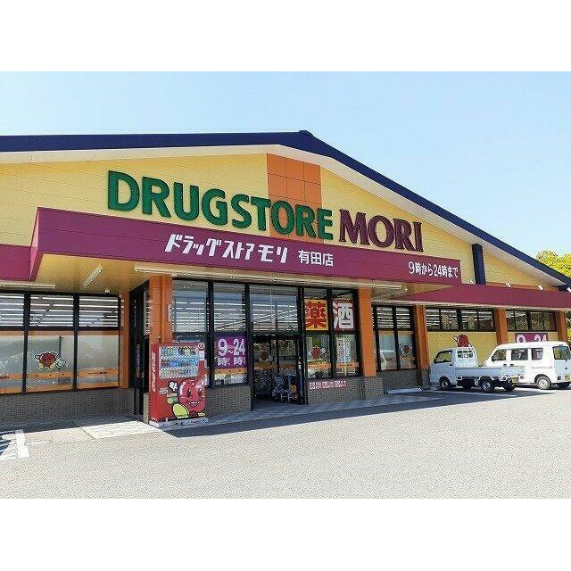 ドラッグストアモリ　有田店まで2200m