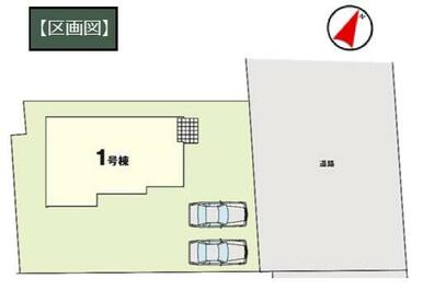 【区画図】駐車２～３台可能！ご夫婦で車を持っている際も安心です！