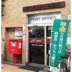 郵便局