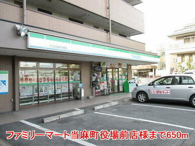 ファミリーマート当麻町役場店様