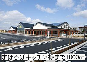 まほろばキッチン様