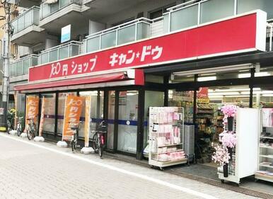 Ｃａｎ★Ｄｏ白金店