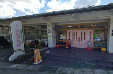 幼保連携型認定こども園桜谷保育園