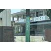 中学校