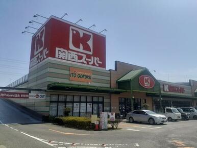 関西スーパーマーケット八多店様
