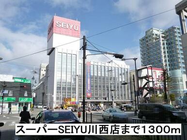 SEIYU川西店