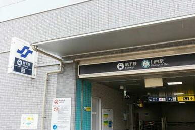 地下鉄川内駅
