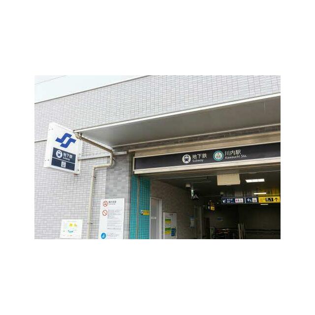 地下鉄川内駅