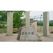 公園