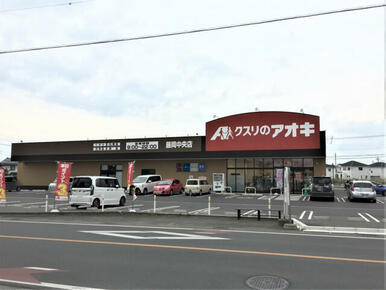 クスリのアオキ藤岡中央店