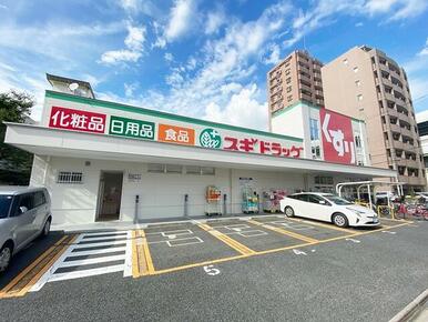 スギドラッグ清水口店