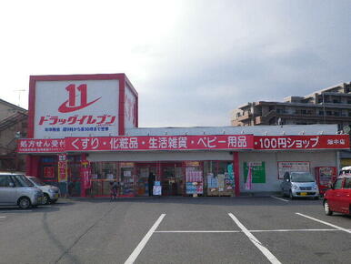 ドラッグイレブン畑中店