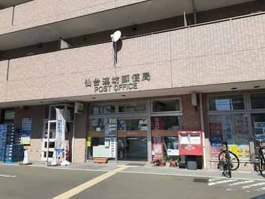 仙台連坊郵便局