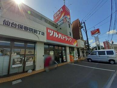 ツルハドラッグ仙台保春院前