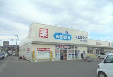 ウエルシア栢山店