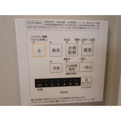 浴室暖房乾燥機