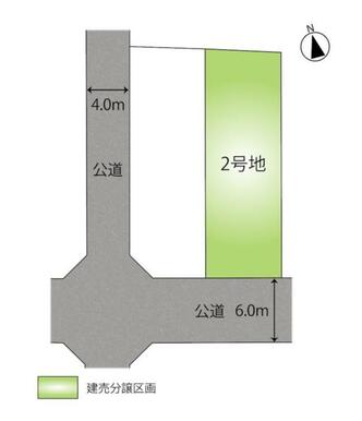 全２区画の分譲地。２号地は南側道路に面しています。幅員も６ｍあるためお車での出入りもスムーズです。