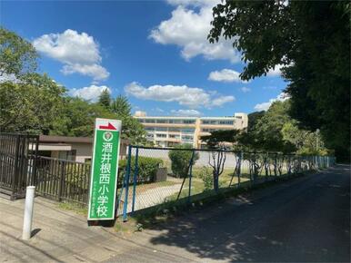 柏市立酒井根西小学校