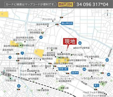 現地にお越しの際はマップコード他、カーナビに「深谷市常盤町７１－５２」とお入れ頂いてもスムーズです。