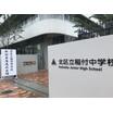 中学校