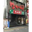 飲食店