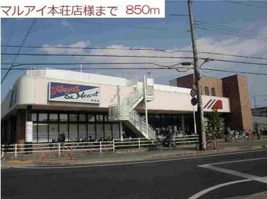 マルアイ本荘店