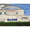 幼稚園、保育園