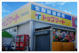 トップマート津田沼店