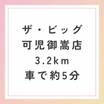 ショッピング施設